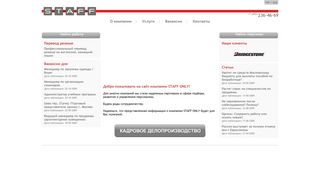 Скриншот сайта Staff-only.Ru