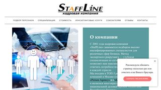 Скриншот сайта Staffline.Ru
