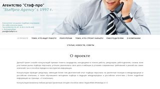 Скриншот сайта Staffpro.Ru