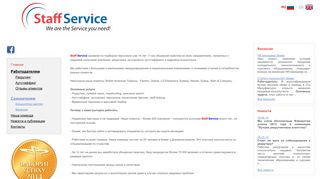 Скриншот сайта Staffservice.Com.Ua
