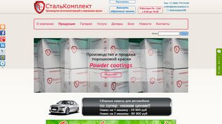 Скриншот сайта Stalcomplect.Ru
