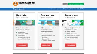 Скриншот сайта Starflowers.Ru