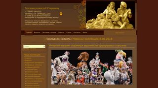 Скриншот сайта Starivina.Ru