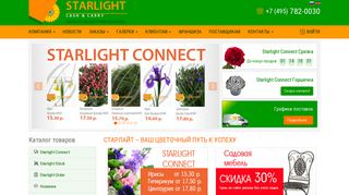 Скриншот сайта Starlight.Ru
