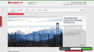 Скриншот сайта Start-7.Ru