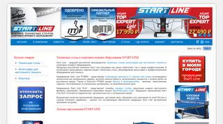 Скриншот сайта Start-line.Ru