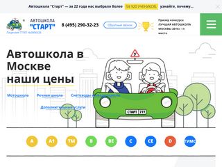 Скриншот сайта Startavto.Ru