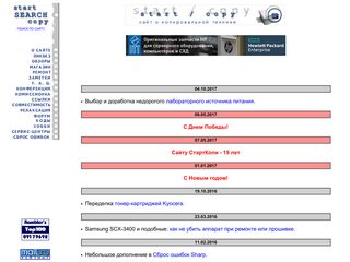 Скриншот сайта Startcopy.Ru