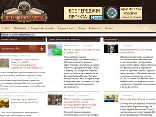 Скриншот сайта Statehistory.Ru