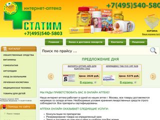 Скриншот сайта Statim.Ru