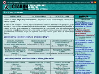 Скриншот сайта Stavki.Info