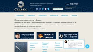 Скриншот сайта Stavko.Ru