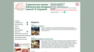 Скриншот сайта Stavkub.Ru