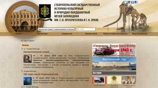 Скриншот сайта Stavmuseum.Ru