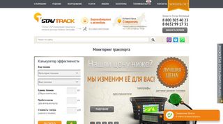 Скриншот сайта Stavtrack.Ru