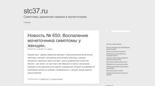 Скриншот сайта Stc37.Ru