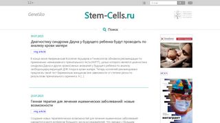 Скриншот сайта Stem-cells.Ru