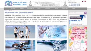 Скриншот сайта Stemcellbank.Spb.Ru