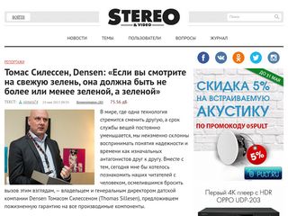 Скриншот сайта Stereo.Ru
