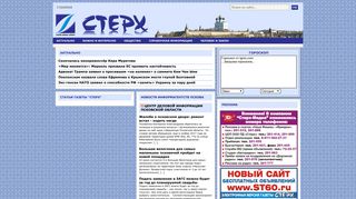 Скриншот сайта Sterhmedia.Ru