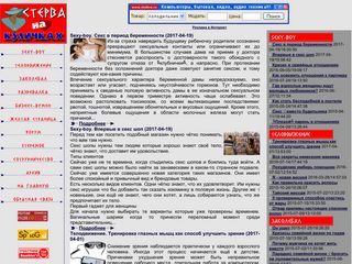 Скриншот сайта Sterva.Kulichki.Net