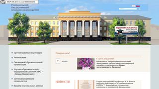 Скриншот сайта Stgmu.Ru
