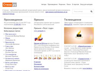 Скриншот сайта Stihi.Ru