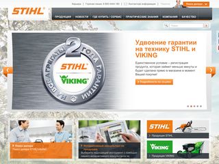 Скриншот сайта Stihl.Ru