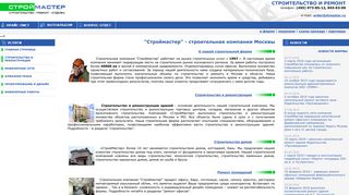 Скриншот сайта Stmaster.Ru