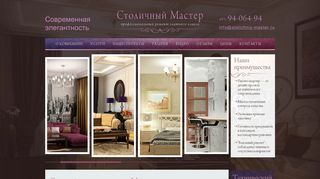 Скриншот сайта Stolichniy-master.Ru