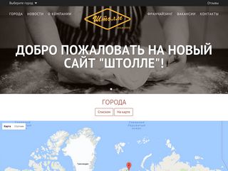 Скриншот сайта Stolle.Ru