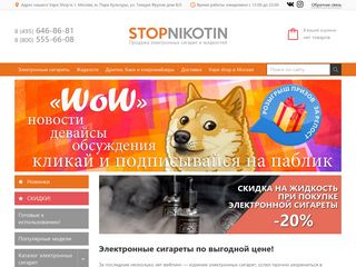 Скриншот сайта Stopnikotin.Ru