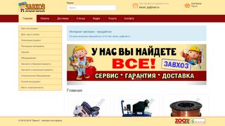 Скриншот сайта Store-farmer.Com