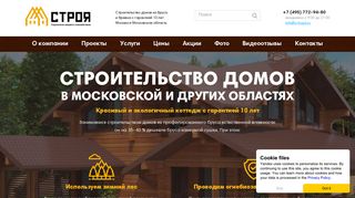 Скриншот сайта S-troya.Ru