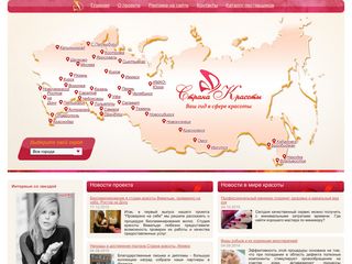 Скриншот сайта Strana-krasoty.Ru