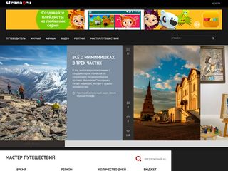 Скриншот сайта Strana.Ru