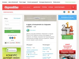Скриншот сайта Stranamam.Ru