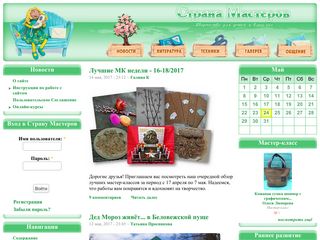 Скриншот сайта Stranamasterov.Ru