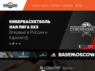 Скриншот сайта Streetbasket.Ru