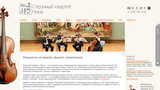 Скриншот сайта Stringquartet.Ru