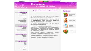 Скриншот сайта Strofa.Ru