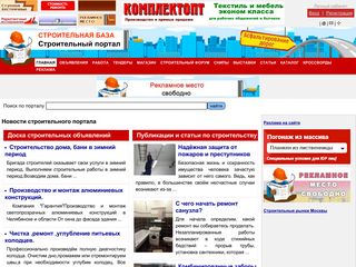 Скриншот сайта Stroi-baza.Ru