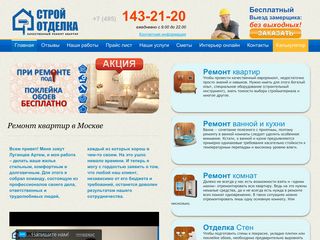 Скриншот сайта Stroi-otdelka.Ru