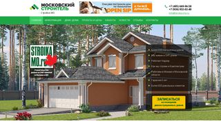 Скриншот сайта Stroika-mo.Ru