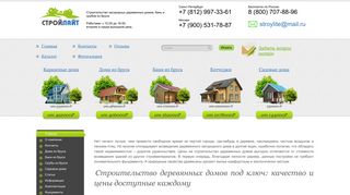 Скриншот сайта Stroiliteplus.Ru