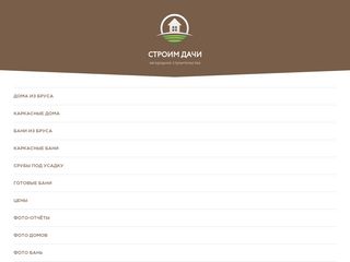 Скриншот сайта Stroim-dachi.Ru