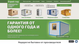 Скриншот сайта Stroy-gid.Ru