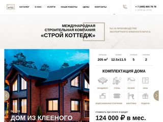 Скриншот сайта Stroy-kotedj.Ru