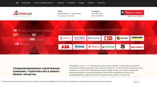 Скриншот сайта Stroycityplus.Ru