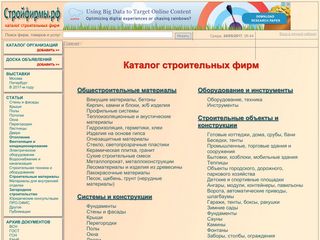 Скриншот сайта Stroyfirm.Ru